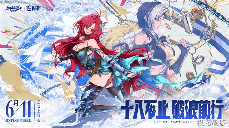 DNF回归玩家指南：从零开始选对职业与装备成长路线
